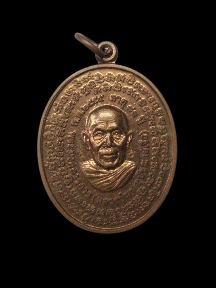 G421 เหรียญโหงวเฮ้งหลวงปู่เจือ วัดสว่างหนองแวง(บ้านไผ่)จ.นครราชสีมา