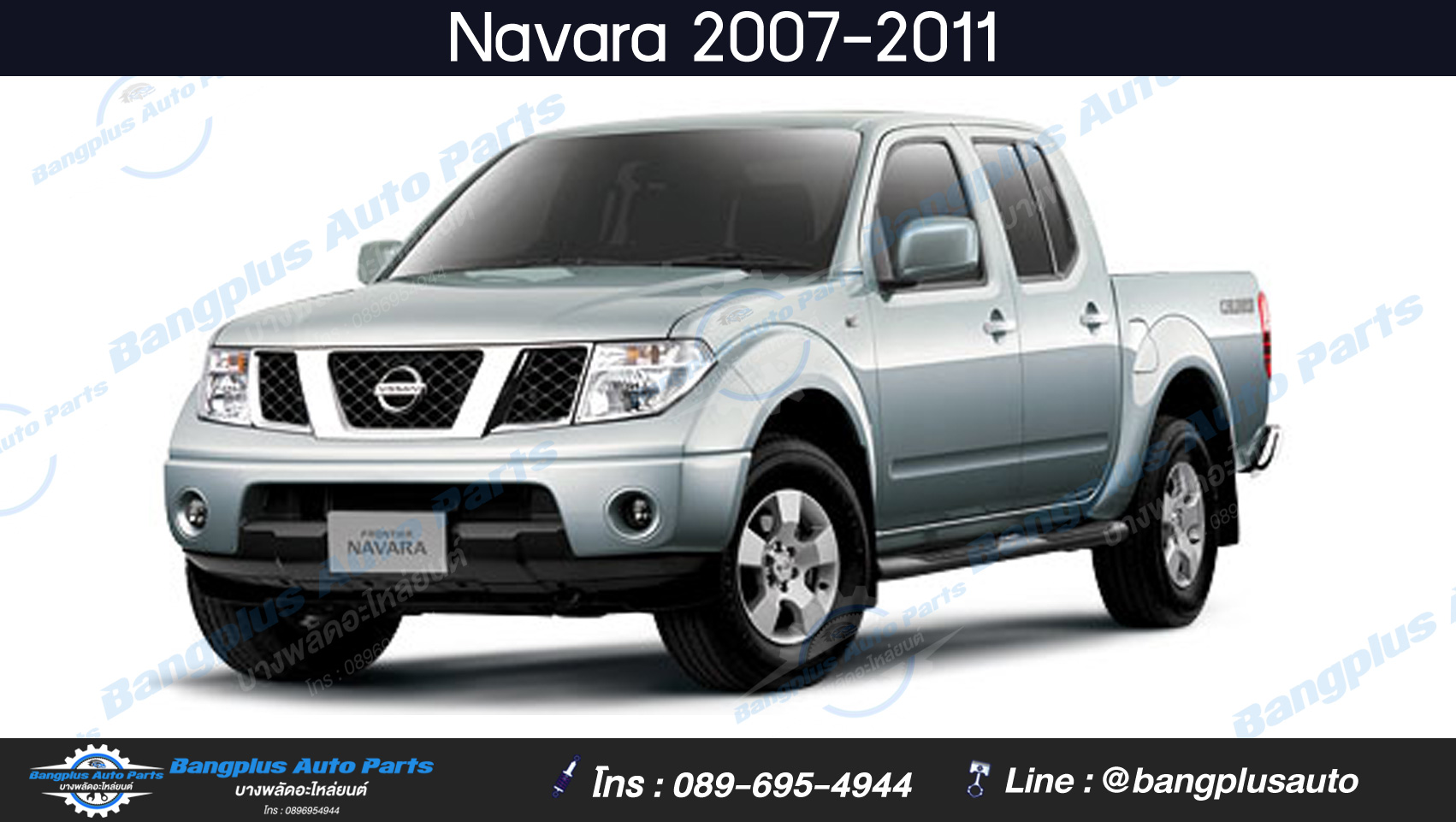 รังผึ้งแอร์/แผงแอร์รถ Nissan Navara 2007-2014