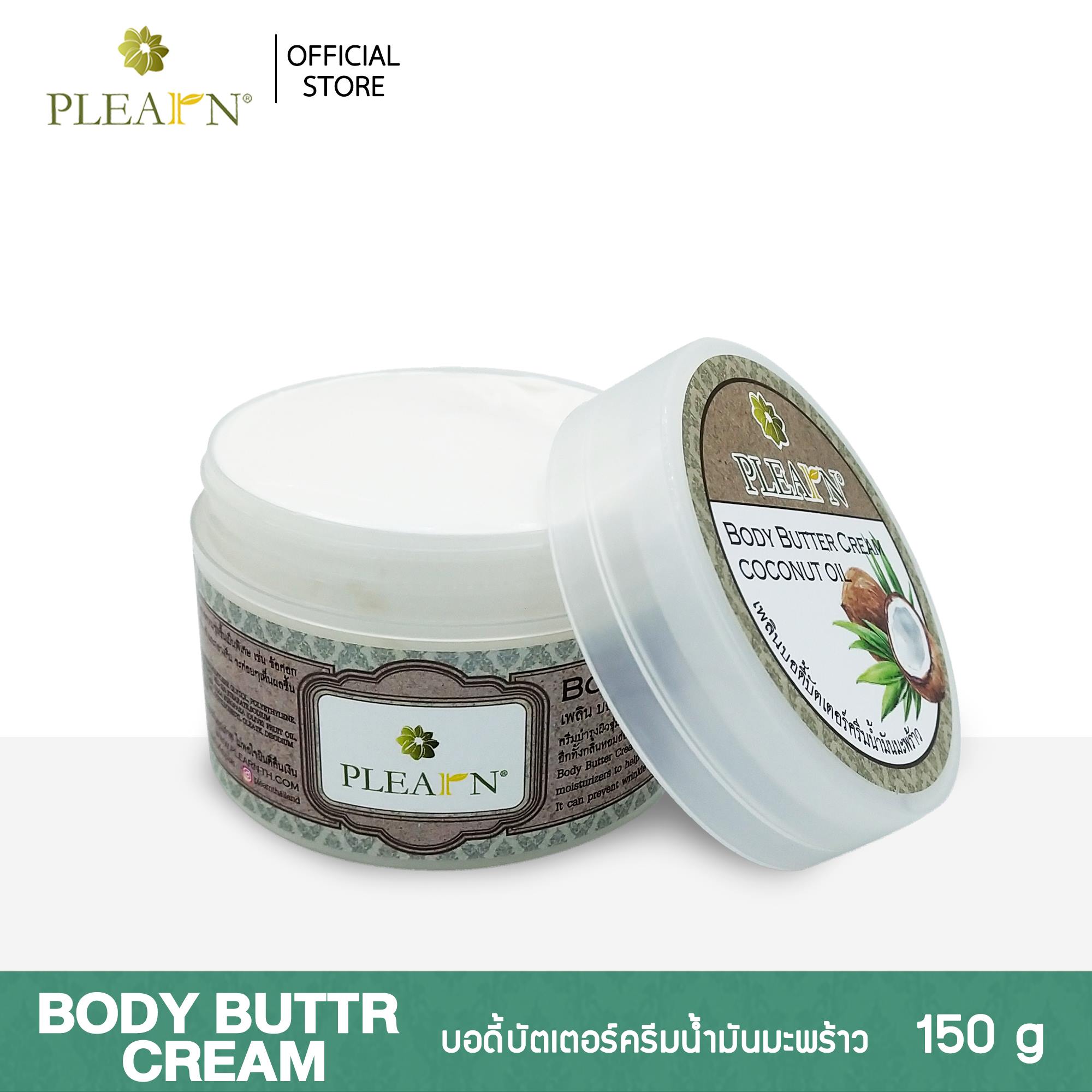 PLEARN บอดี้บัตเตอร์ครีมน้ำมันมะพร้าว body butter cream coconut oil