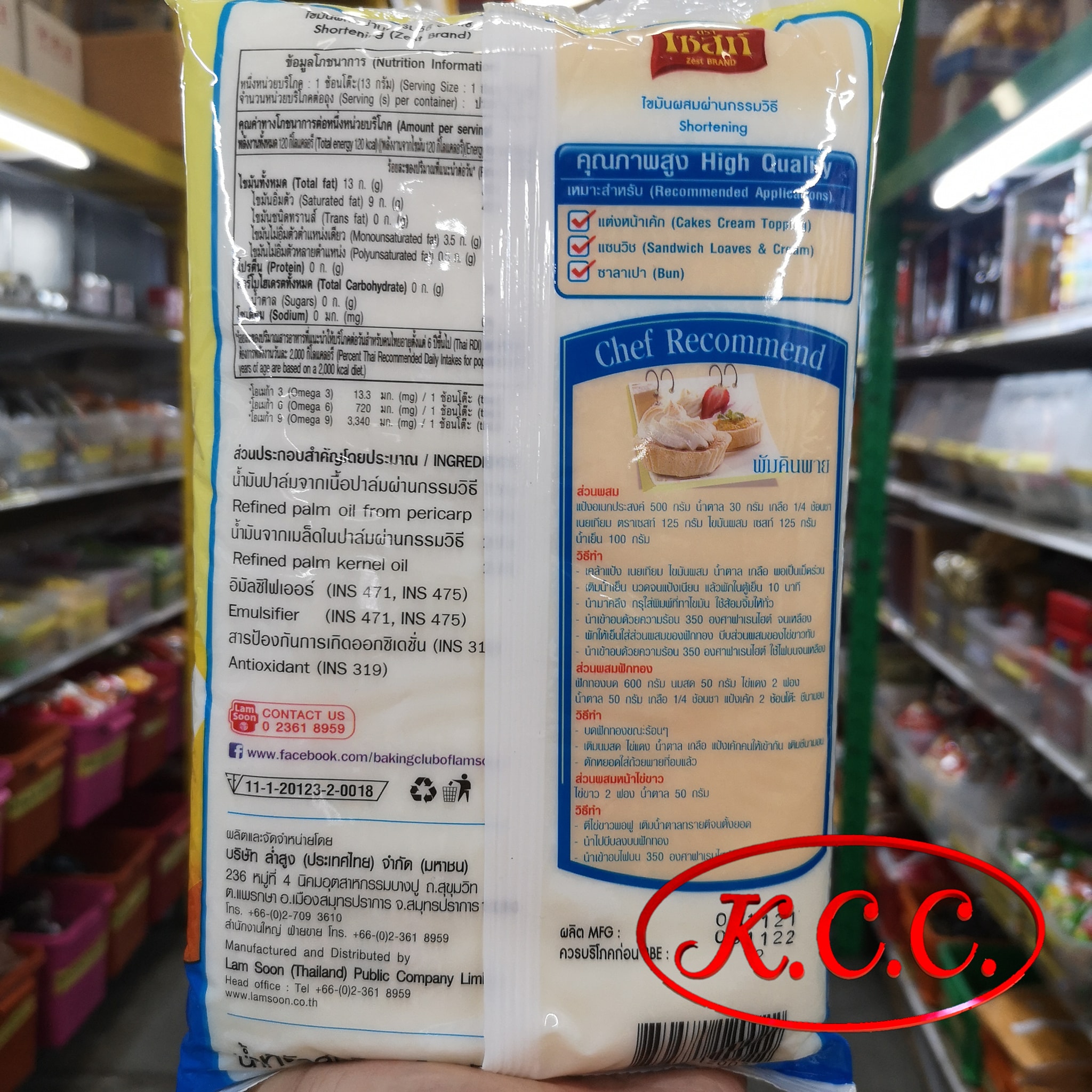 เซสท์ - เนยขาว ไขมันพืชผสม (1 kg)