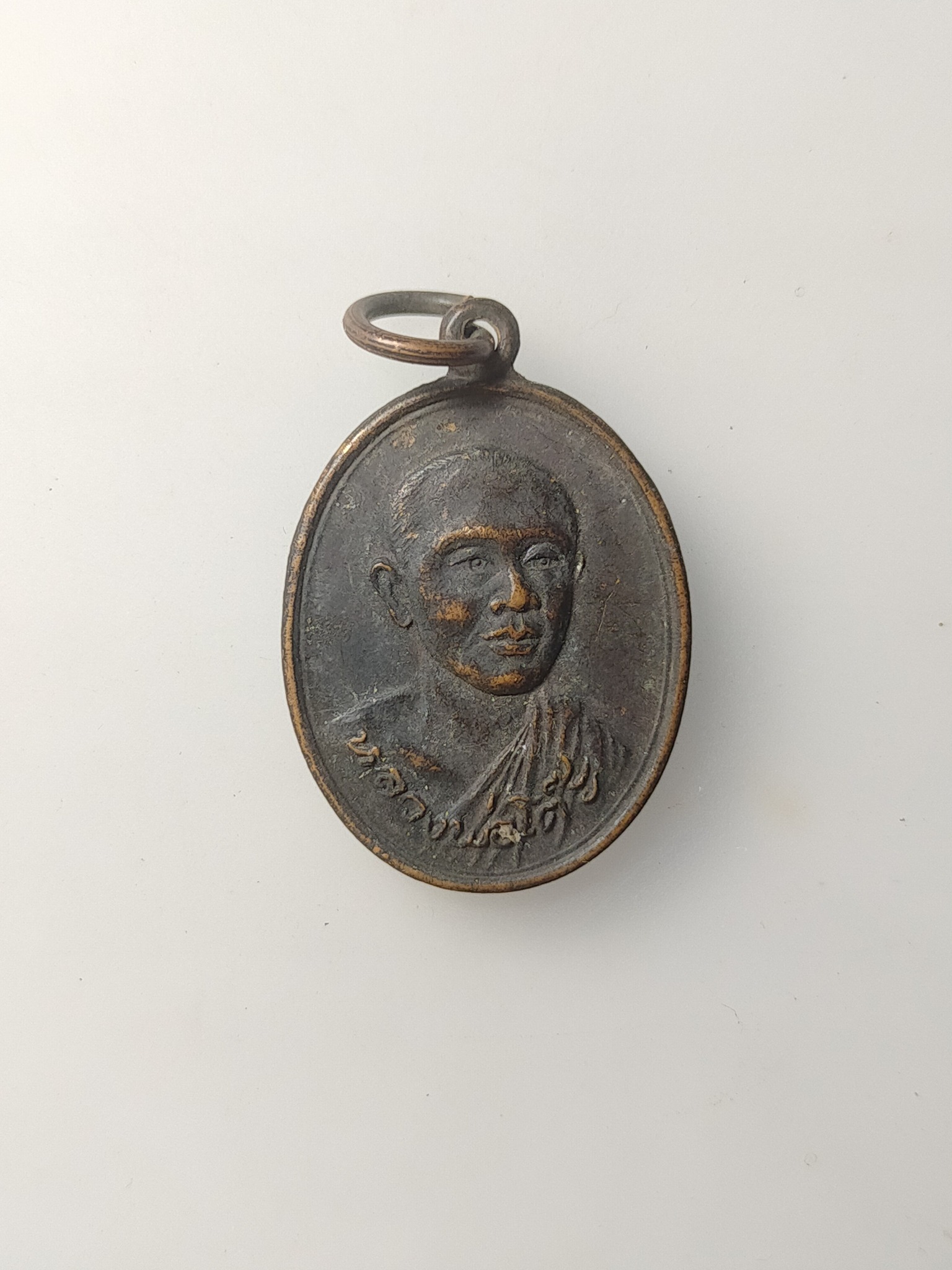 H607 เหรียญหลวงปู่โต๊ะ วัดราษฏร์ศรัทธาราม (วัดดอนกะพี้ ) อ.หันคา จ.ชัยนาท ปี2529