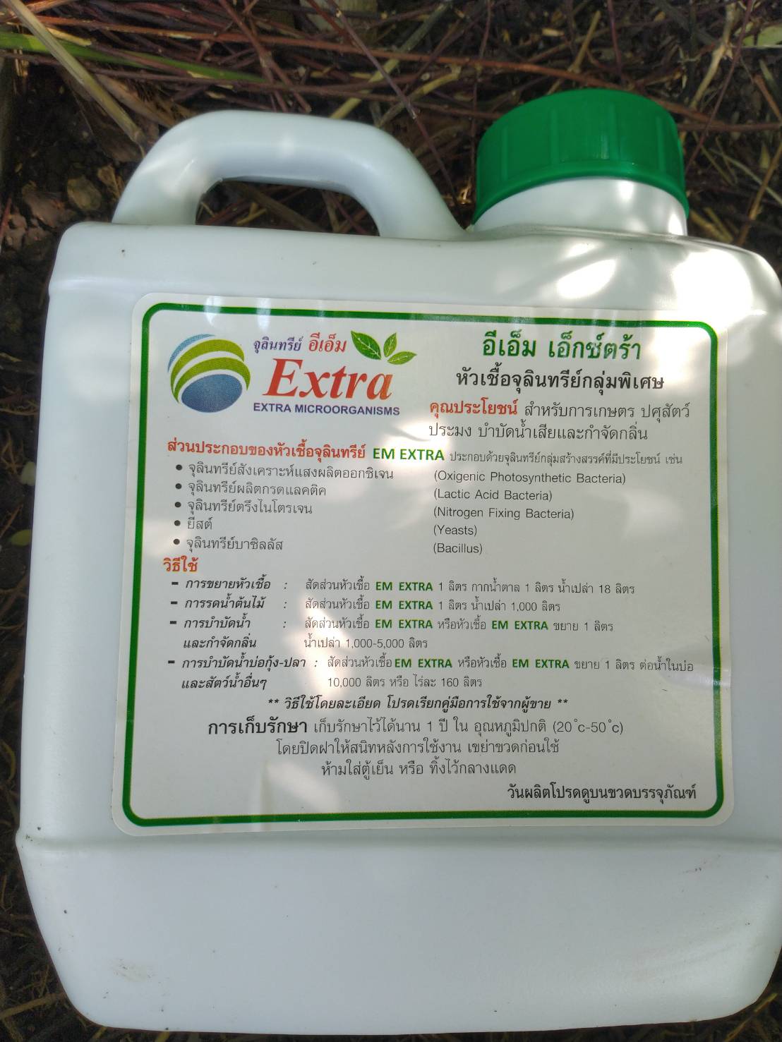 หัวเชื้อจุลินทรีย์ อีเอ็ม EM Extra ขนาด 1 ลิตร