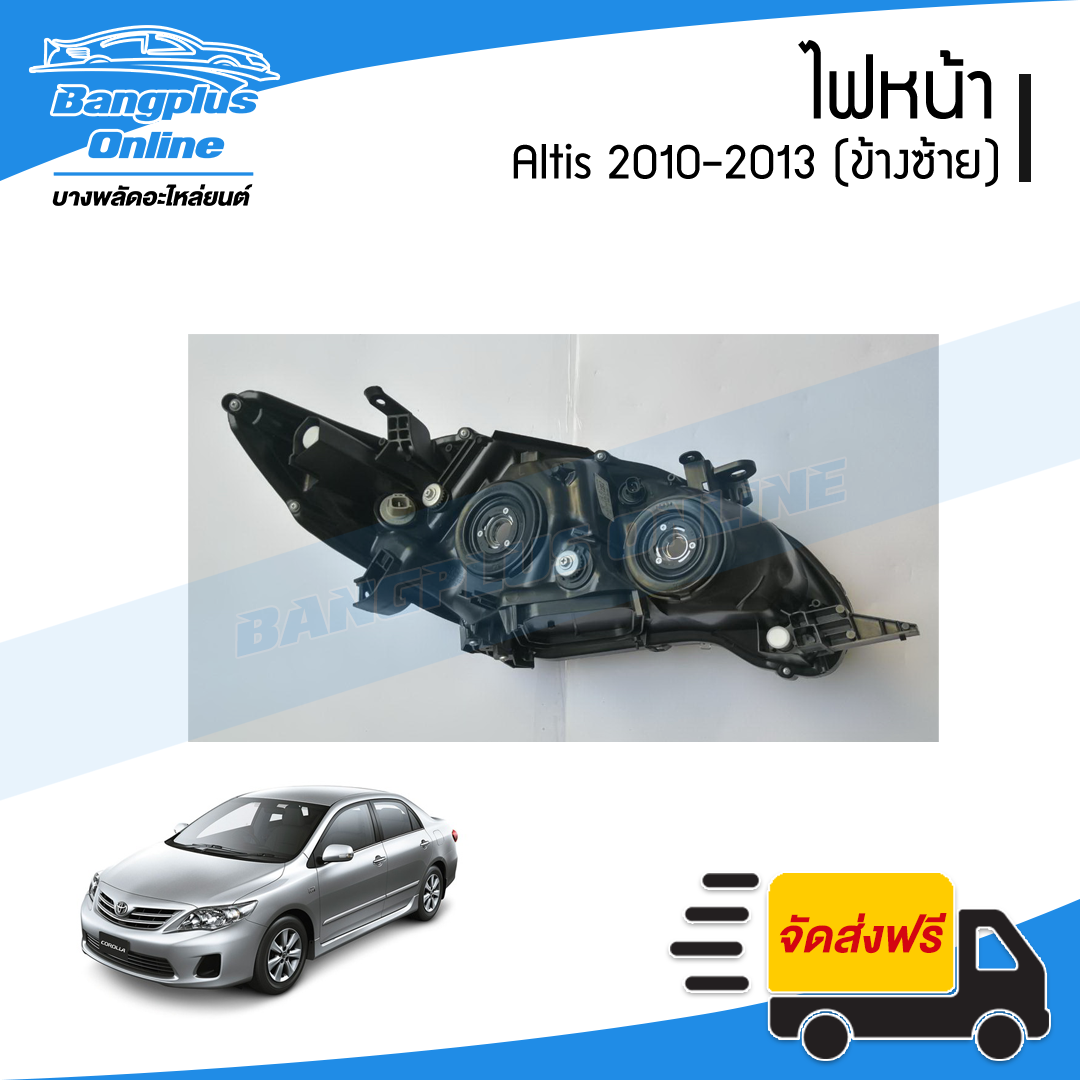 ไฟหน้า Toyota Altis 2010/2011/2012/2013 (อัลติส)(ข้างซ้าย) - BangplusOnline