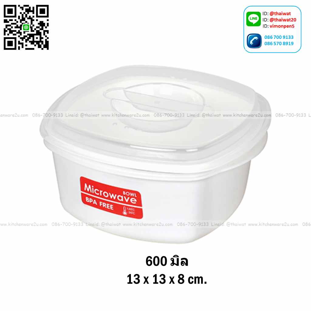 P04681 กล่องถนอมอาหารไมโครเวฟ (13*13*8 cm) 0.6 ลิตร อย่างดี No.1644 (ราคาส่งต่อ 1 โหล: 12 ใบ:เฉลี่ย 35 บ/ใบ)