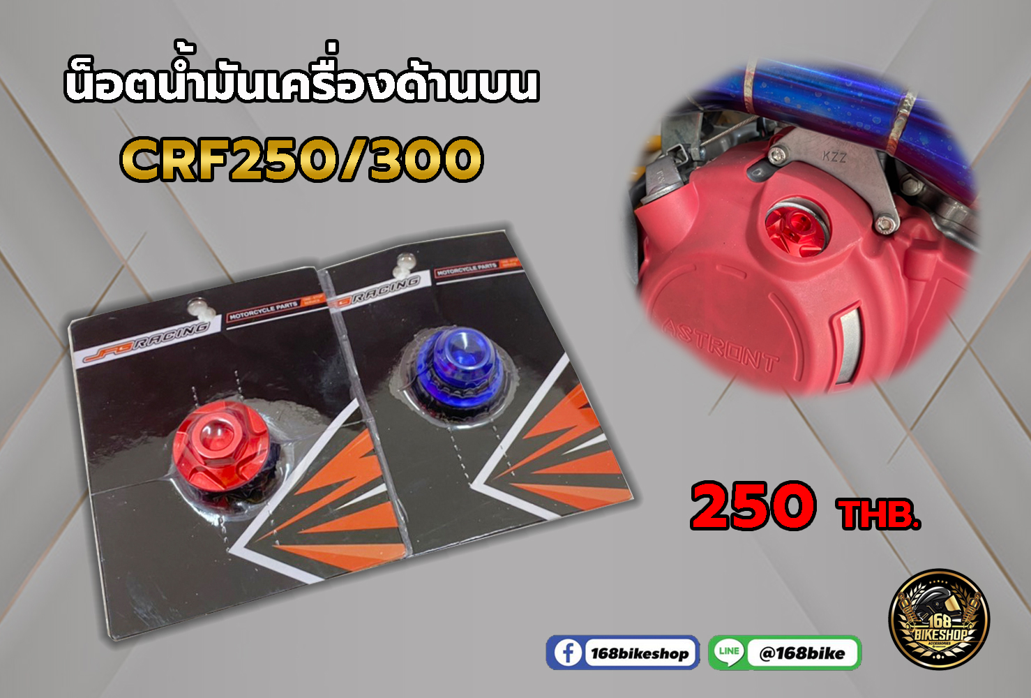 น็อตน้ำมันเครื่องด้านบน
