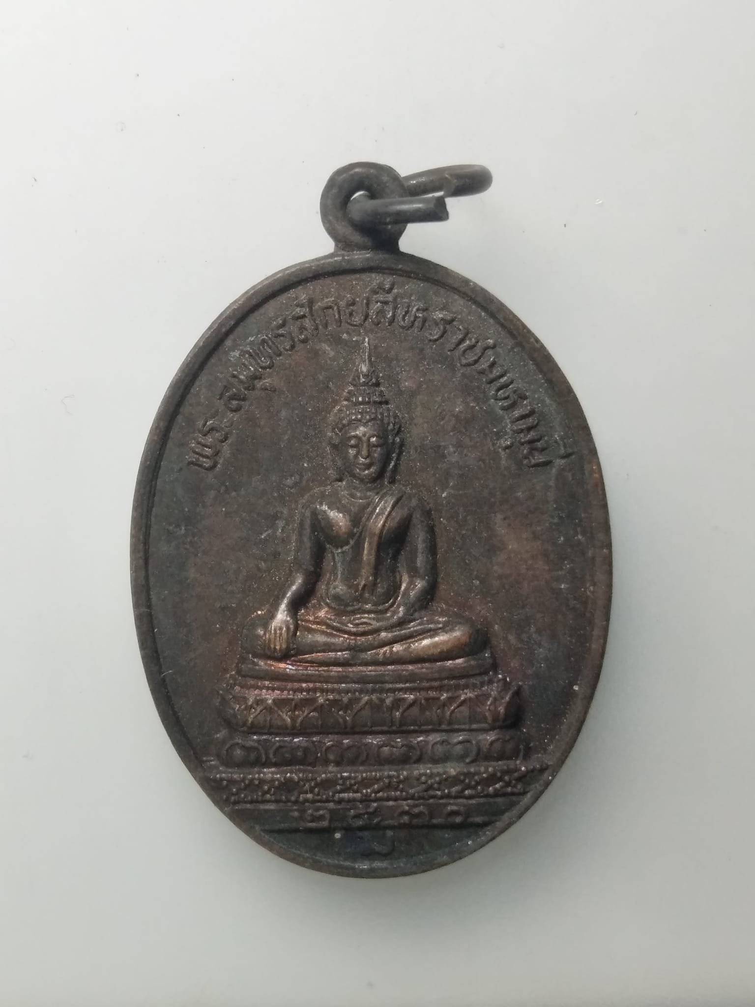 H109 เหรียญพระสมุทรสักยสีหราชมหามุนี หลวงปู่เจิม วัดมณฑป จ.อยุธยา ปี2530