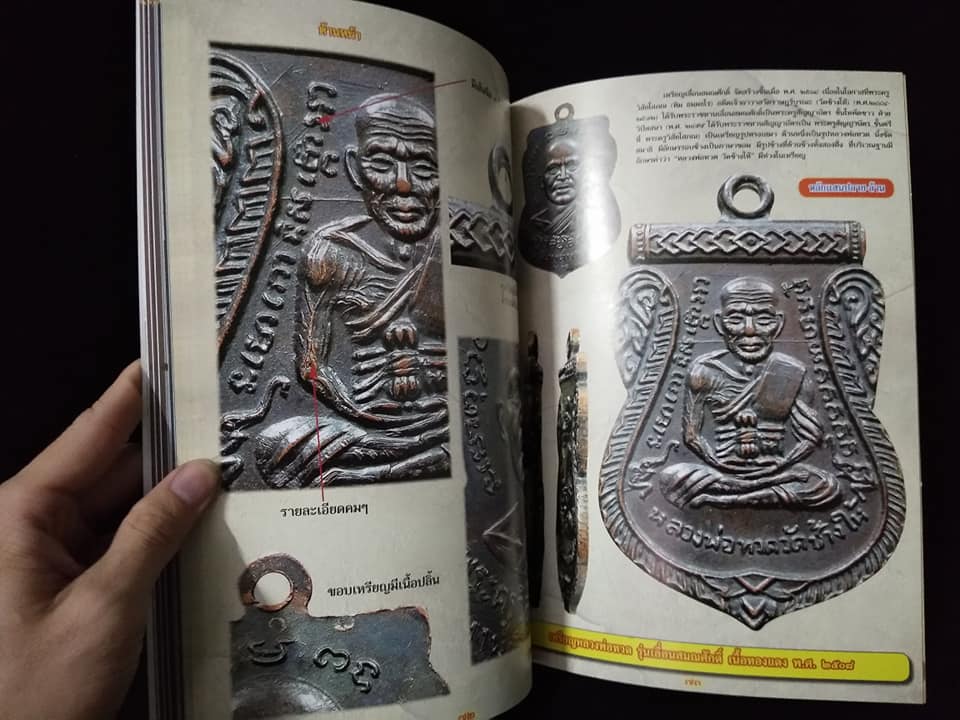 รวมพระเครื่องหลวงพ่อทวด วัดช้างให้