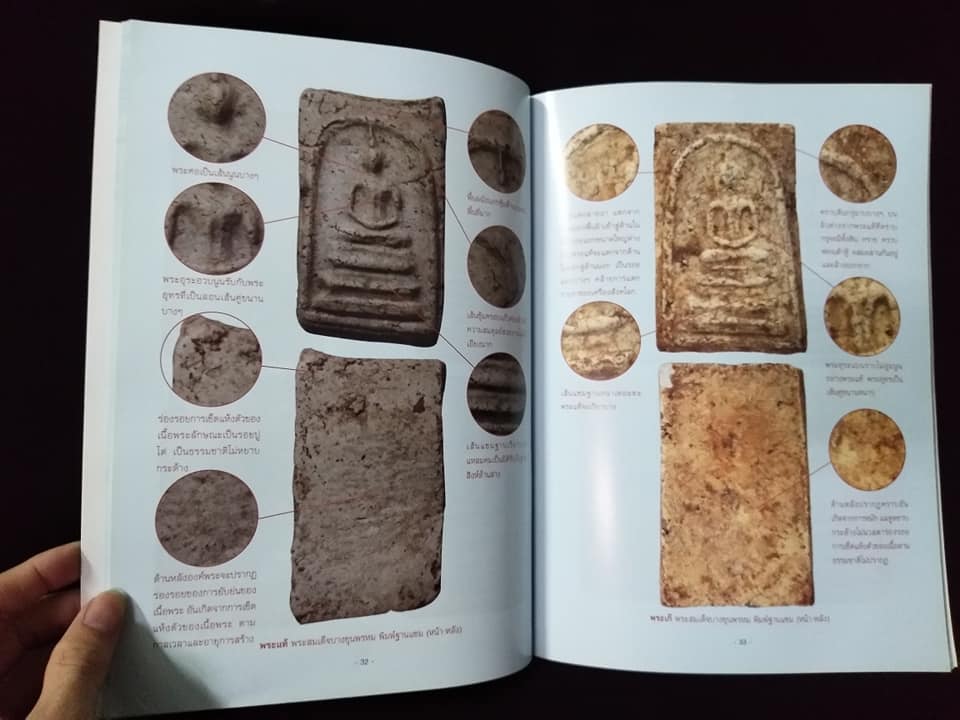 พระเบญจภาคี แท้เก๊