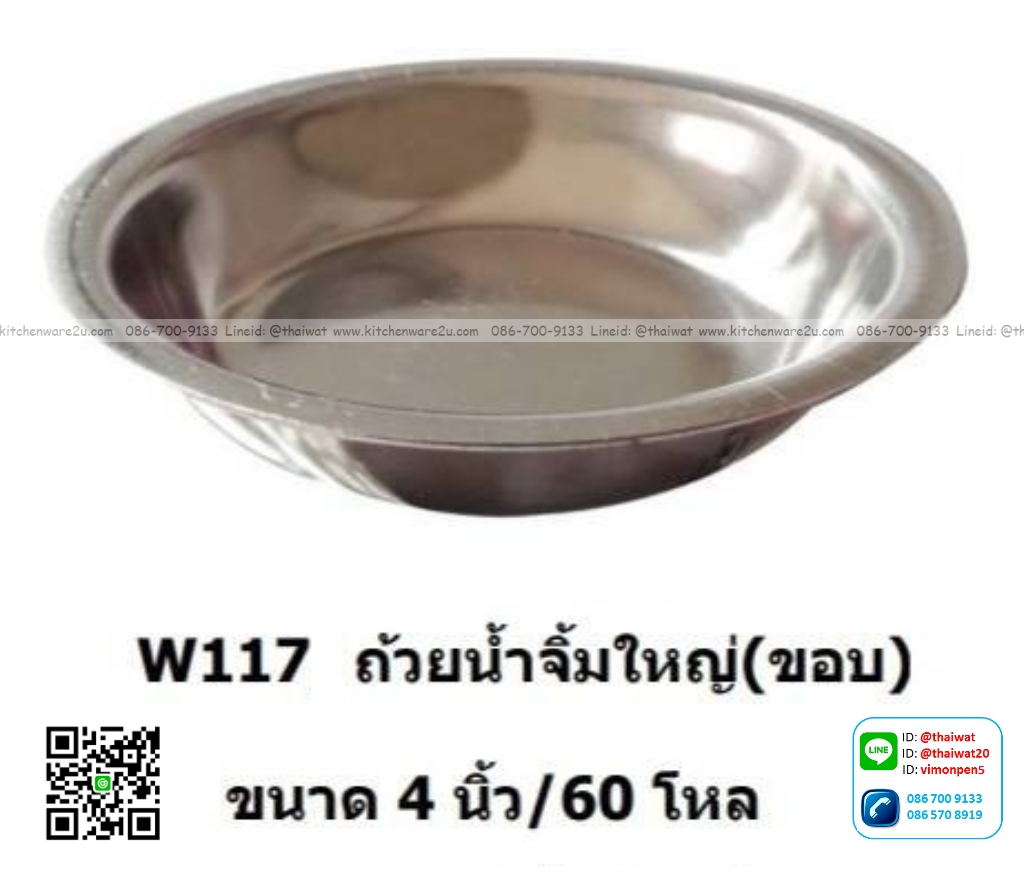 P03092 ถ้วยน้ำจิ้ม สแตนเลส 4 นิ้ว ขายส่งยกลัง ราคาขายส่งต่อ 1 ลัง : 60 โหล : เฉลี่ย 108 บต่อโหล