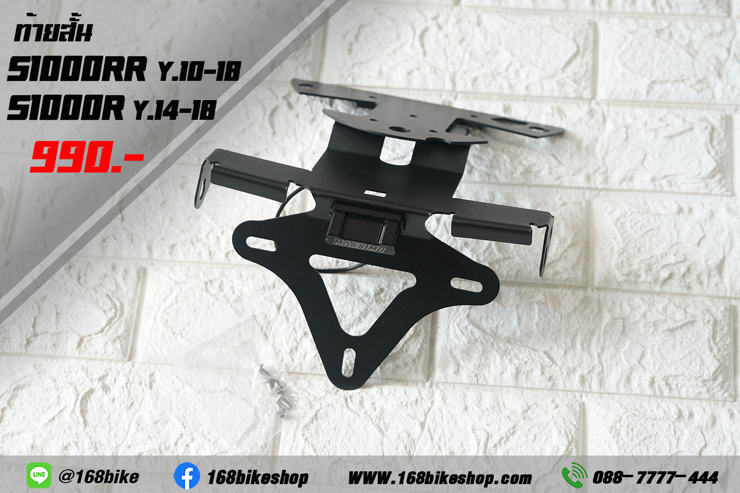 ท้ายสั้น S1000R/RR Y. 10-18