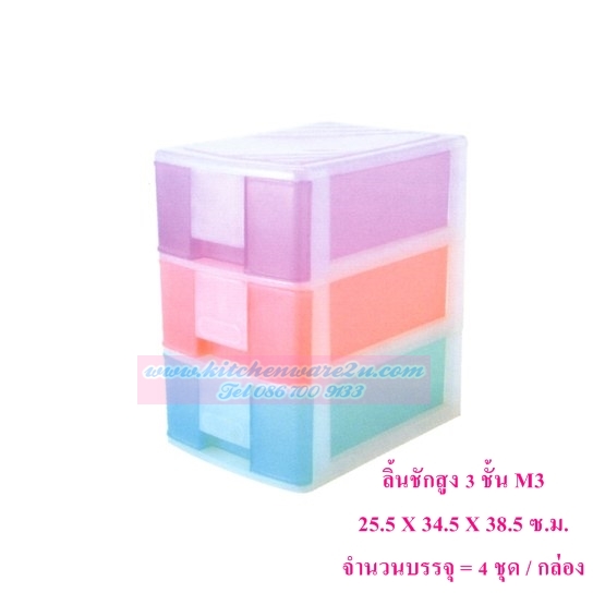 P03229 ลิ้นชักสูง 3 ชั้น A4 (25.5*34.5*38.5 cm) No.540-3 สีใส เกรดเอ ราคาส่งต่อ 4 ชุด (ชุดละ 325 บาท)