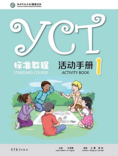 หนังสือข้อสอบ YCT Standard Course Activity Book เล่ม 1 YCT标准教程活动手册1 ข้อสอบวัดระดับความรู้ภาษาจีนสำหรับเด็ก YCT (Youth Chinese Test) YCT Standard Course Activity Book Vol. 1