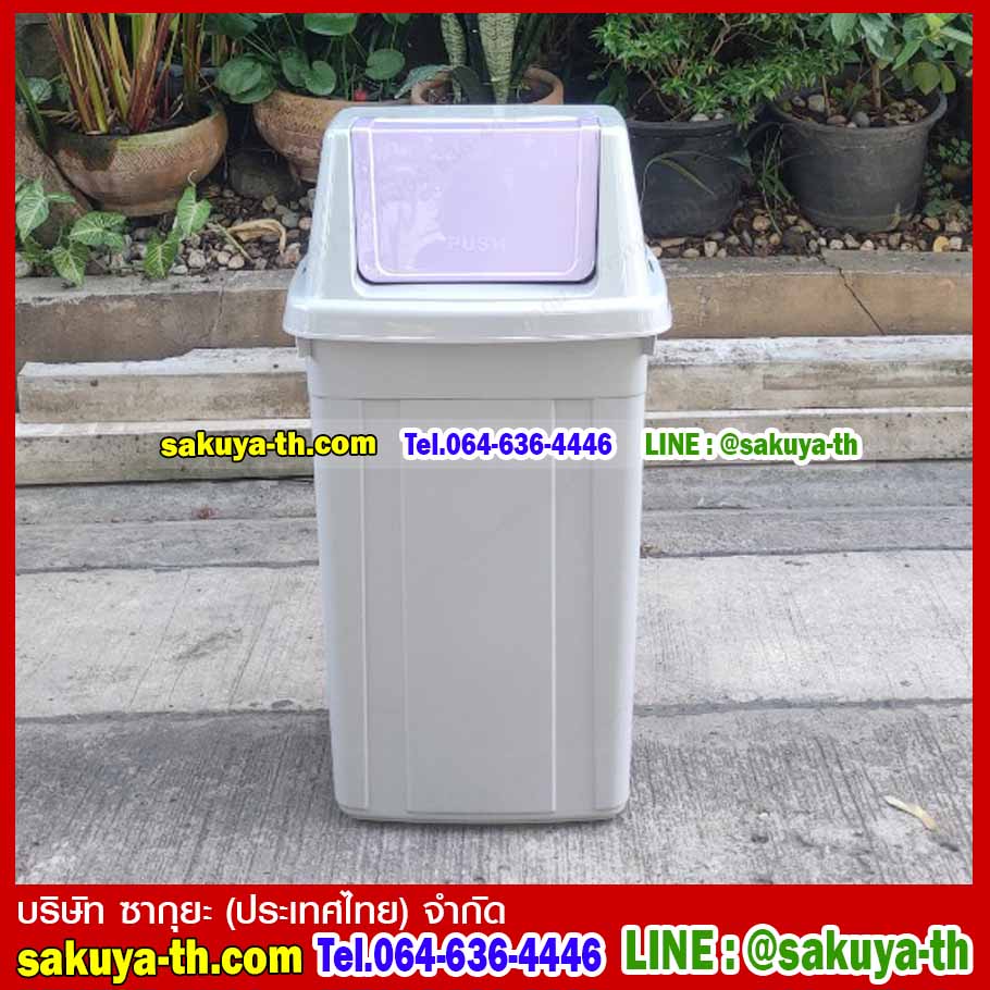 ถังขยะทรงเหลี่ยม ฝาสวิง 105 ลิตร