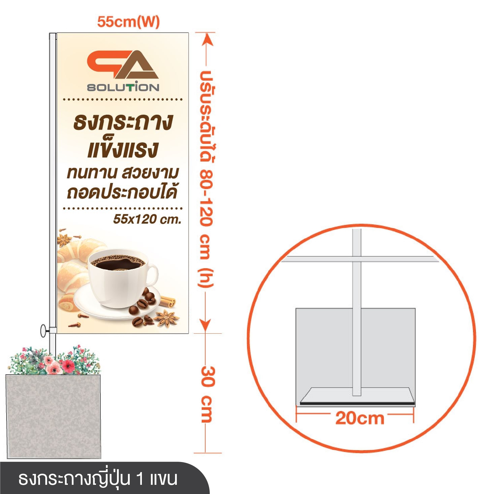 ธงญี่ปุ่น ธงกระถาง Jflag แขนเดี่ยว แข็งแรง ลมพัดไม่ล้ม ขนาด 50x150 ซม.