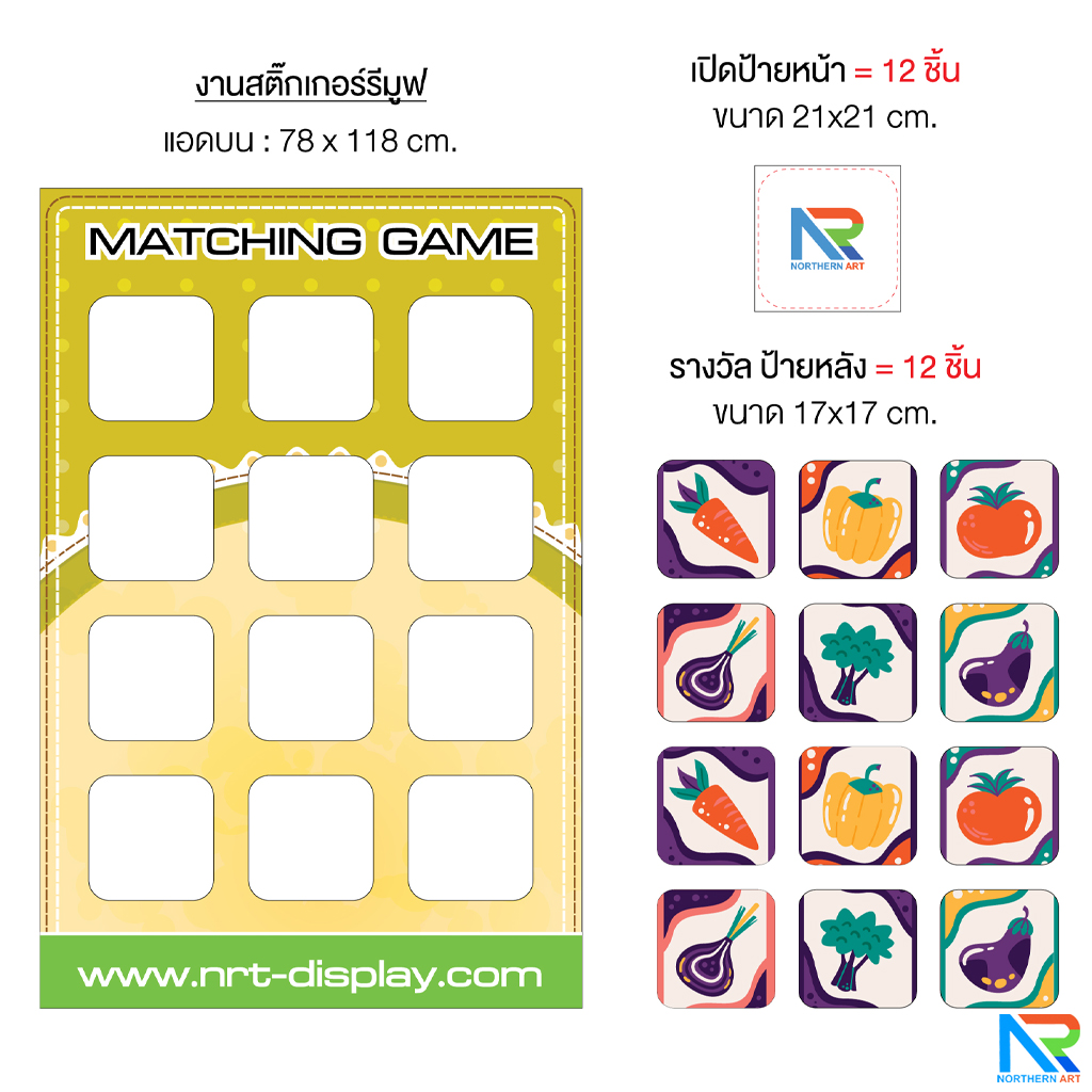 เกมส์เปิดป้ายจับคู่ 12 ช่อง Matching game ขนาด (W)94 x (D)45 x (H)170 cm.พร้อมล้อเลื่อน เคลื่อนย้ายสะดวก
