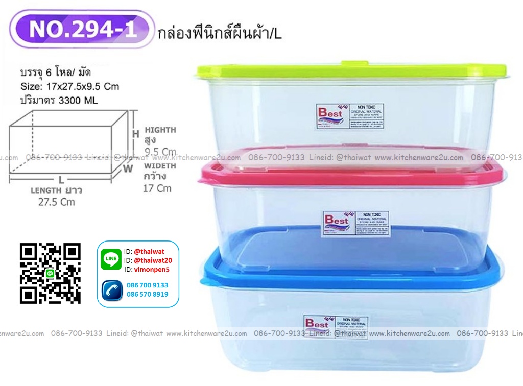 P11811 กล่องเวฟเหลี่ยม (17*27*9.5 cm) 3.3 ลิตร No.294-1 ขายดีมาก ราคาขายส่งต่อ 1 โหล: 12 ใบ
