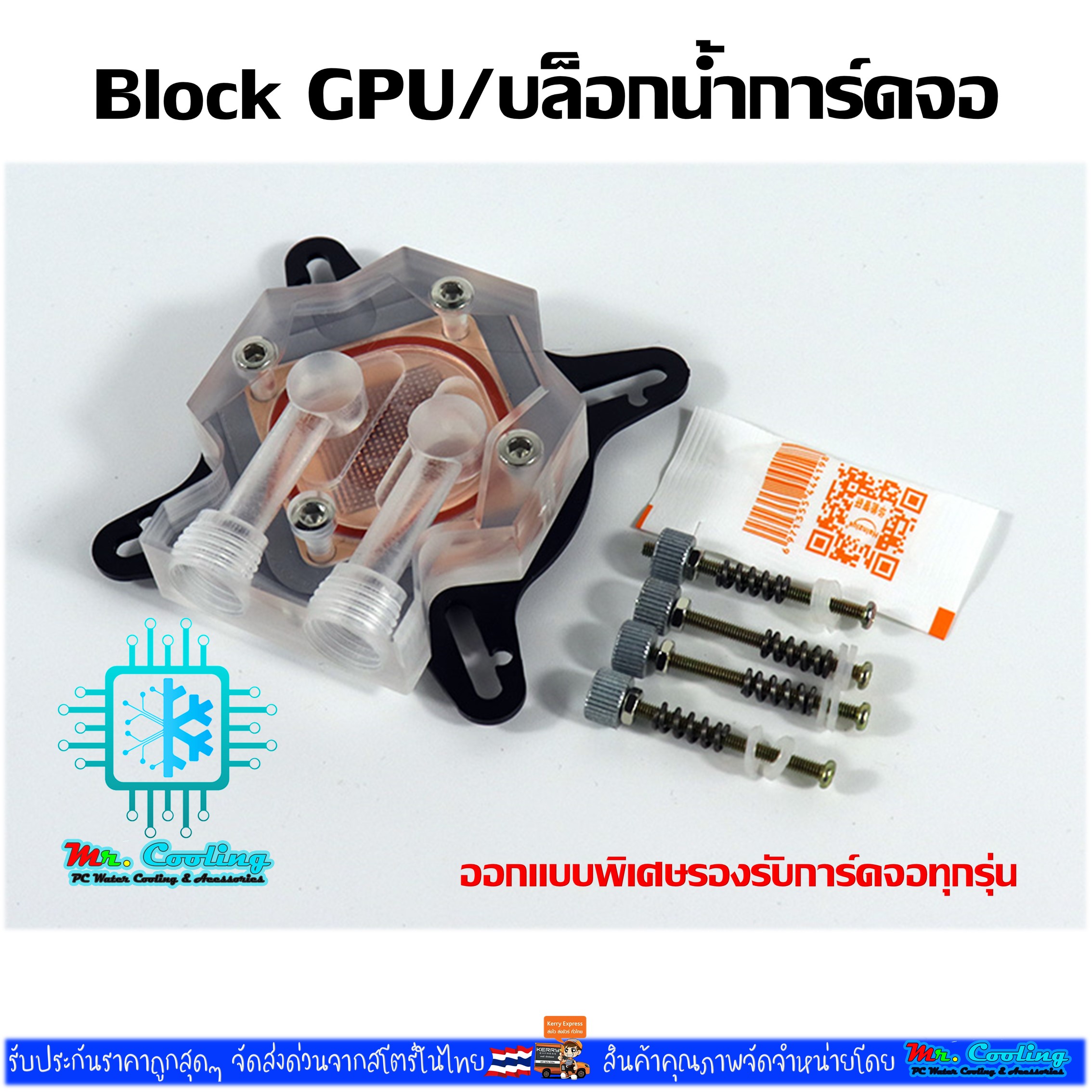 Block GPU/บล็อกน้ำการ์ดจอ สำหรับระบบชุดน้ำ GPU Water Cooling