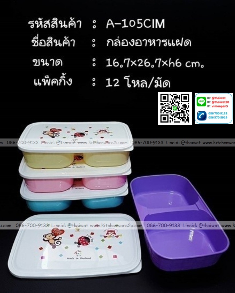 P11827 กล่องอาหาร แบ่ง 2 ช่อง (16*26*6 cm) ลายการ์ตูน สีหวาน เกรดเอ No.105IM ขายดีมาก ราคาขายส่งต่อ 1 โหล: 12 ใบ