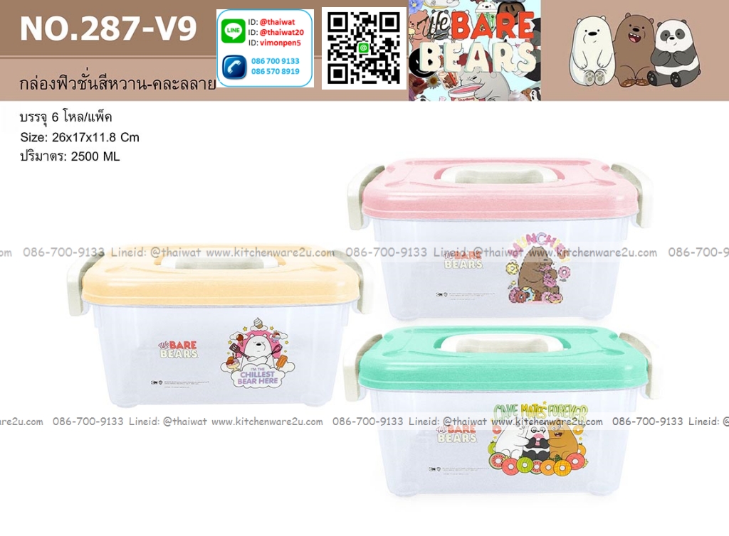 P12514 กล่องเอนกประสงค์ 2.5 ลิตร (26*17*11.8 cm) ลิขสิทธิ์แท้ No.287V9 ราคาขายส่งต่อ 1 มัด: 6 โหล : 72 ใบ : เฉลี่ย 360 บต่อโหล