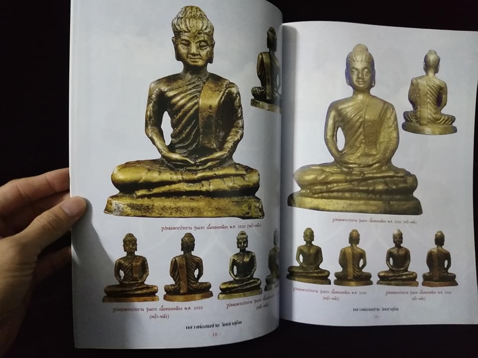 หลวงพ่อสมชาย วัดเขาสุกิม