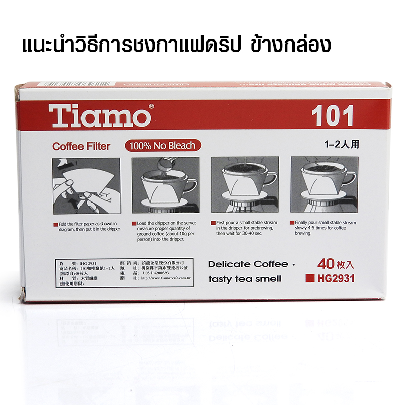 กระดาษกรองกาแฟ สำหรับถ้วยดริปเปอร์ ทรงกรวยตัด หรือ สี่เหลี่ยมคางหมู 1-2 แก้ว