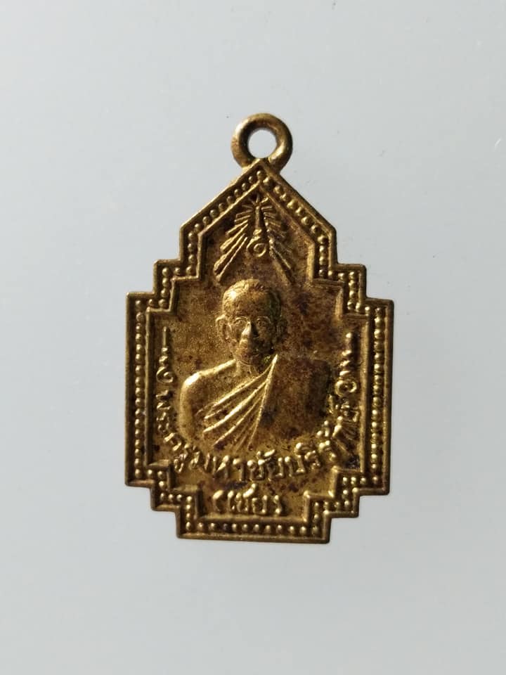 C209 เหรียญพระครูมหาชัยบริรักษ์(เชย) วัดเจษฎาราม จ.สมุทรสาคร ปี2550 ขนาดเล็ก