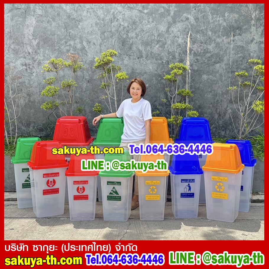ถังขยะ กทม. ตัวถังใส ฝาสี 60 ลิตร