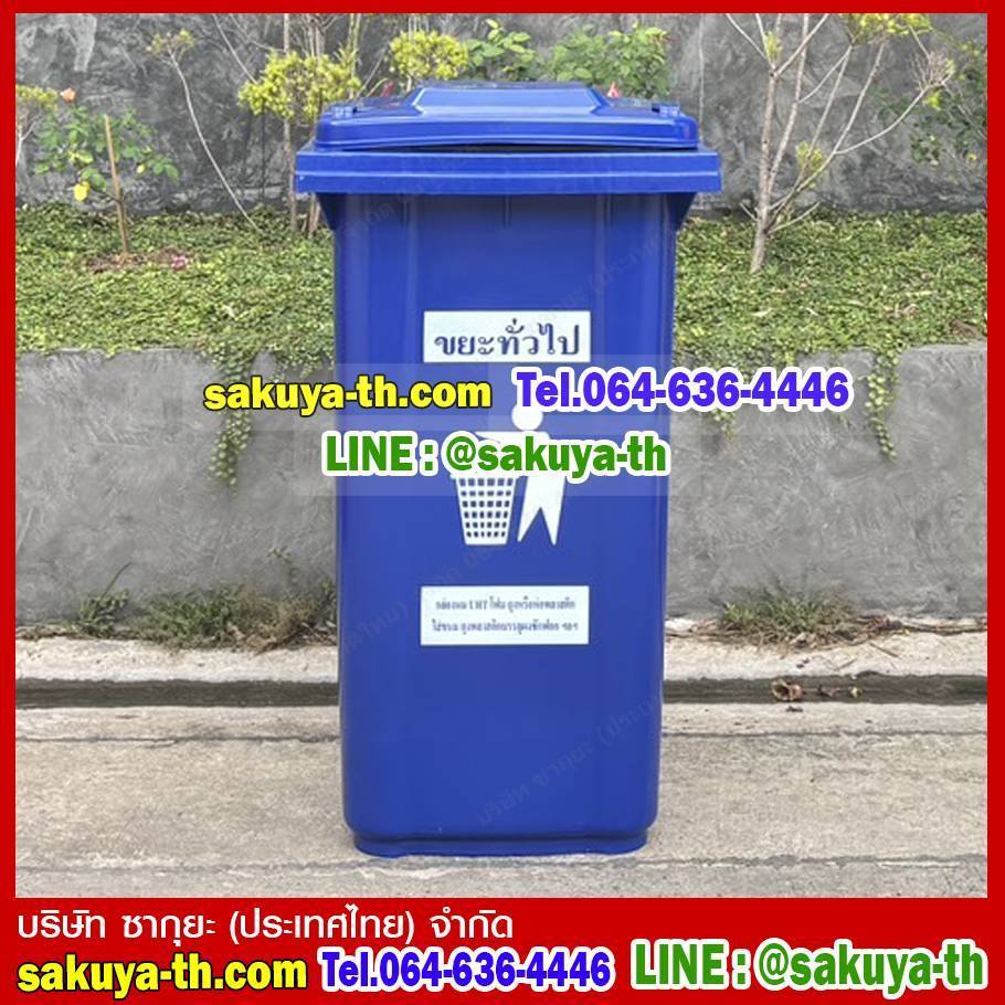 ถังขยะแยกประเภท ใหญ่ พร้อมล้อเข็น 240 ลิตร ฝาเรียบ