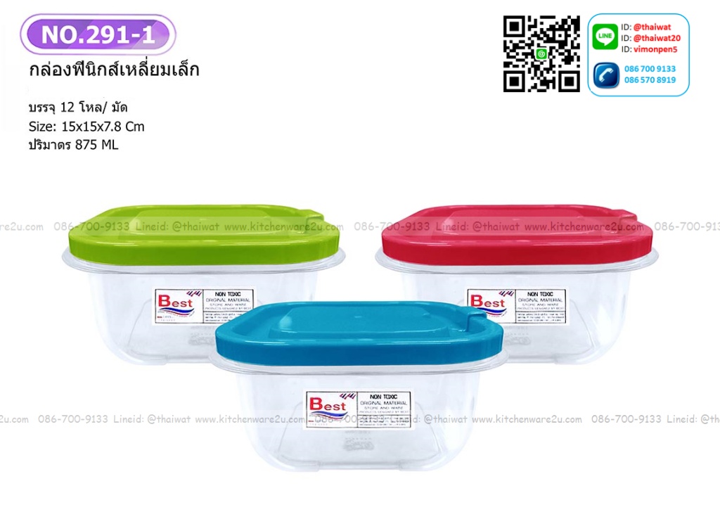 P10725 กล่องเวฟเอนกประสงค์เหลี่ยม (15*15*7 cm) No.1142 ขายดี ราคาขายส่ง 1 โหล :12 ใบ: 120 บ/โหล