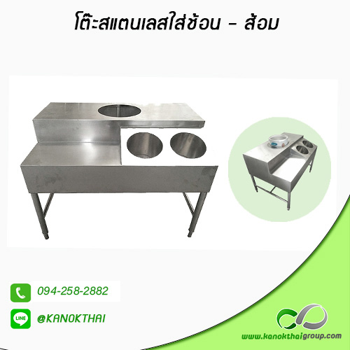 โต๊ะสแตนเลสใส่ช้อน-ส้อม เกรด A 304