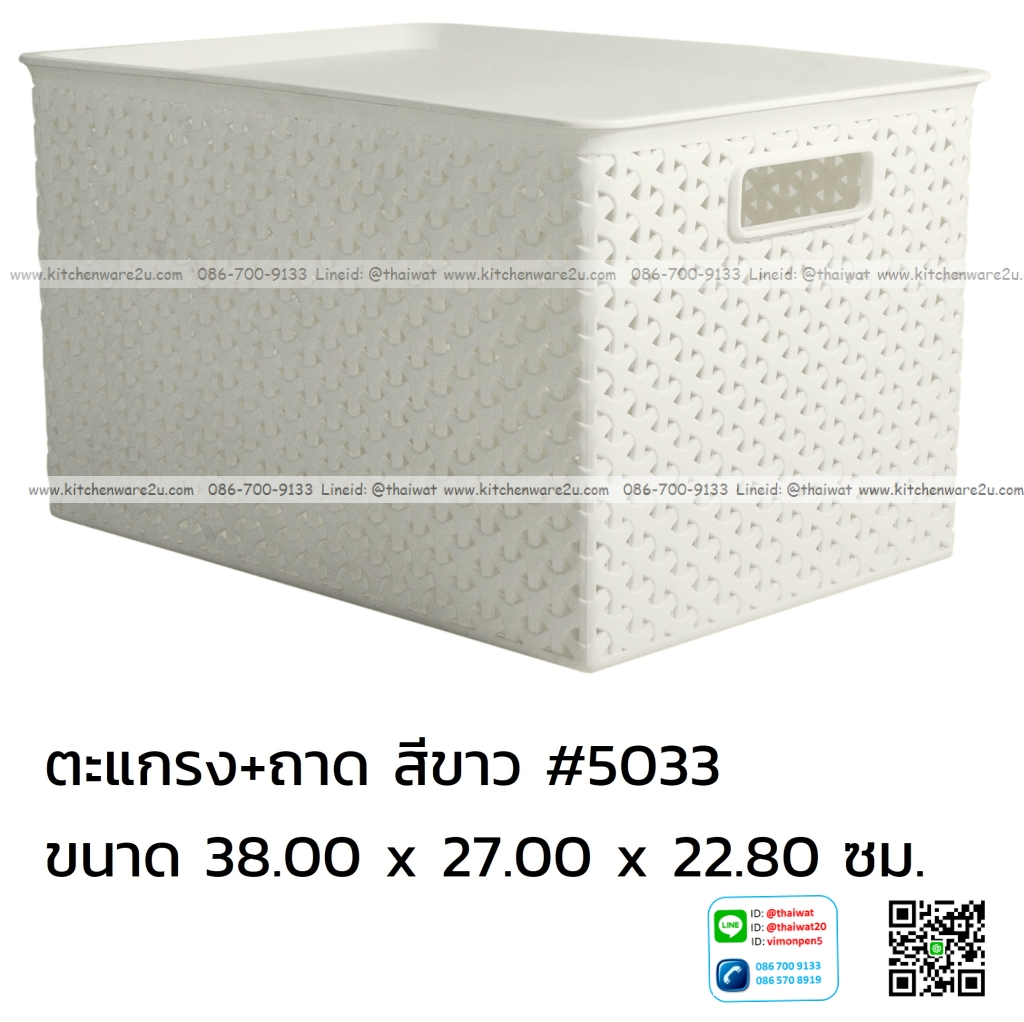 P12153 ตะกร้าลายหวายพร้อมฝา (38*27*22.8 cm) สีขาว No.5033 ดีไซน์ใหม่ ราคาขายส่งต่อ 1 โหล : 12 ใบ: เฉลี่ย 110 บต่อใบ