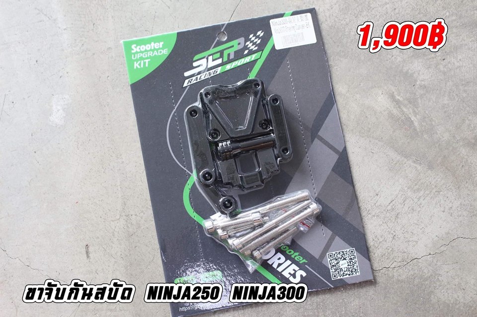 ขาจับกันสบัด NIN250 - 300