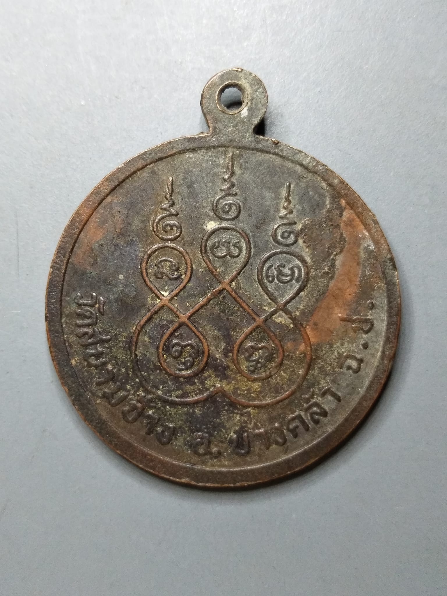 G058 เหรียญหลวงพ่อสว่าง วัดสนามช้าง จ.ฉะเชิงเทรา