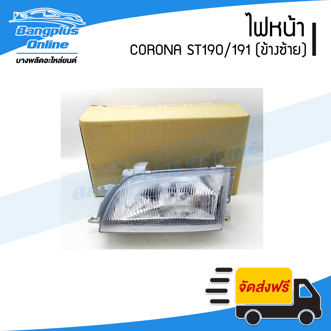 ไฟหน้า Toyota Corona ST190/191 (โคโรน่า/ท้ายโด่ง) 1992/1993/1994/1995/1996 (ข้างซ้าย) - BangplusOnline
