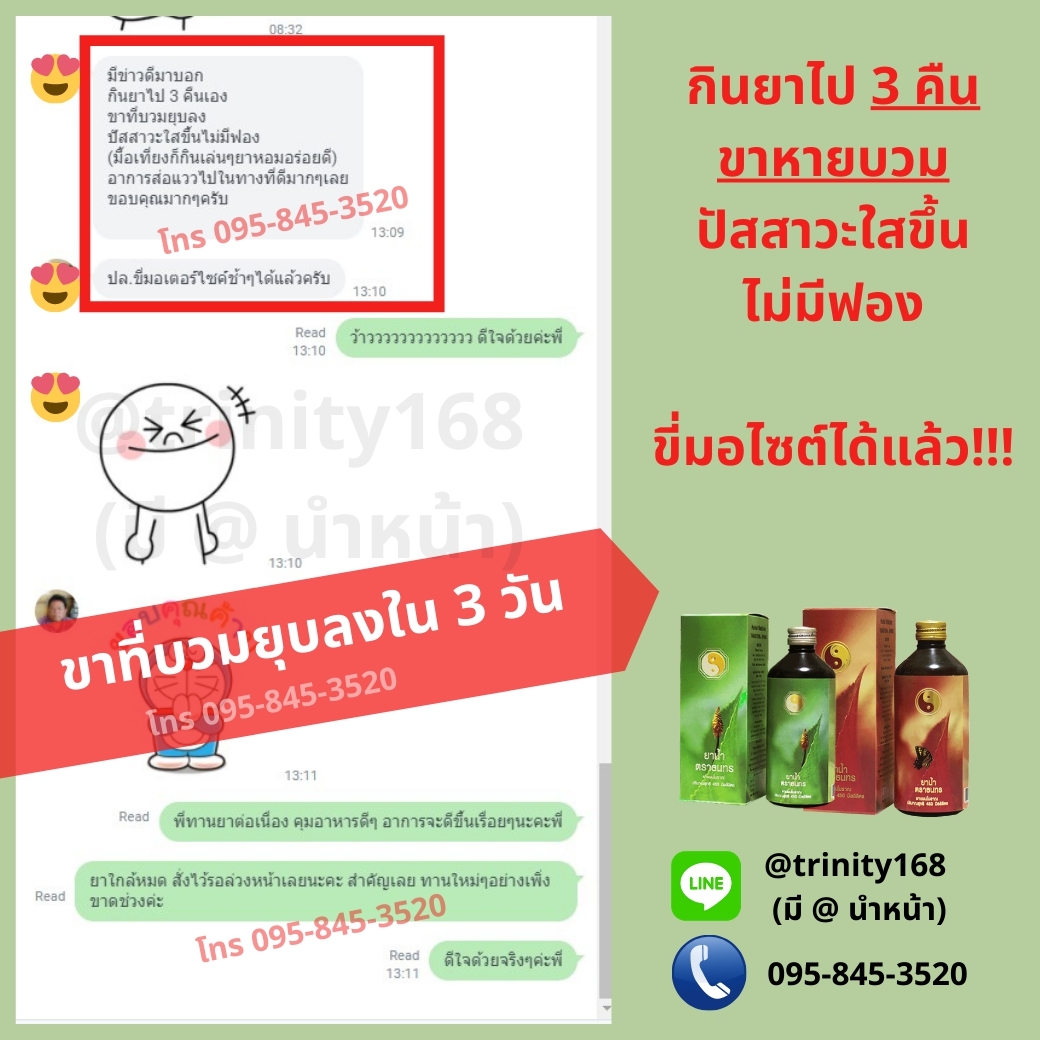 ยาน้ำสมุนไพรธนทรดีมั้ย