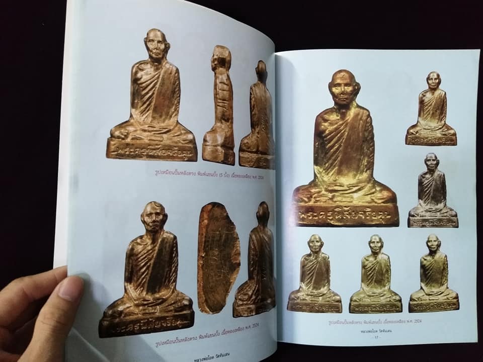 หลวงพ่อโอด วัดจันเสน