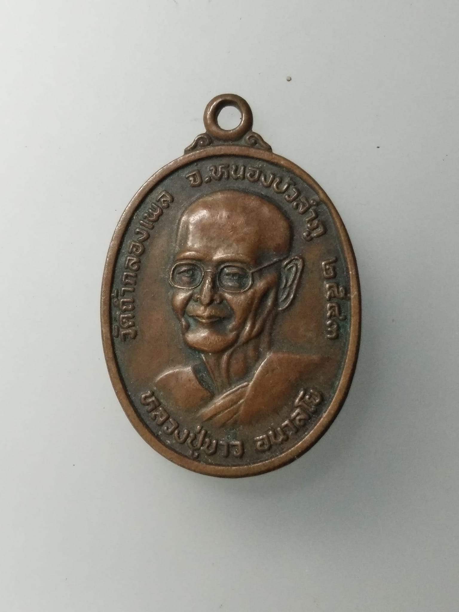 G763 เหรียญหลวงปู่ขาว อนาลโย วัดถ้ำกลองเพล หลังพระเจ้าองค์ใหญ่ วัดเก่าสันติสุข