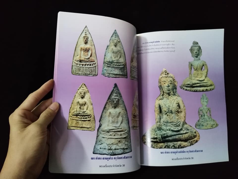 พระเครื่องยอดนิยมประจำจังหวัด กาญจนบุรี