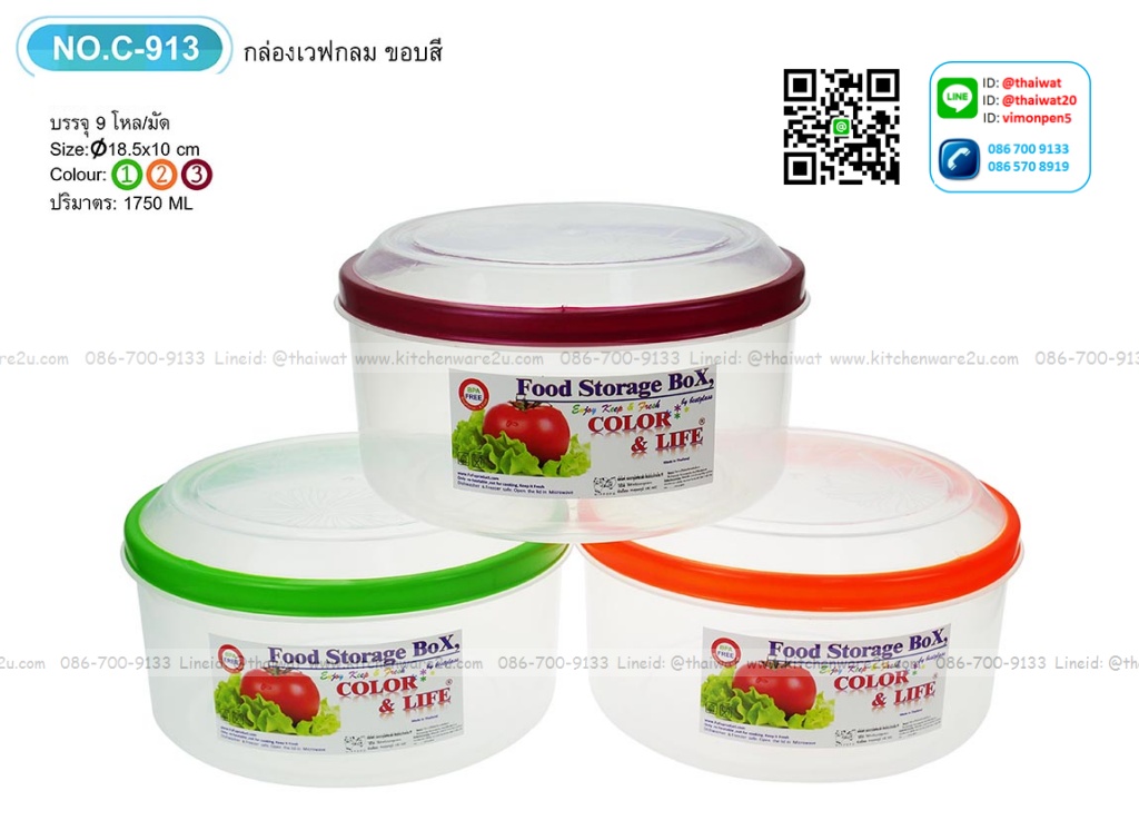 P10120 กล่องเวฟกลม 1.6 ลิตร (18*18*10 cm) ขอบสี ขายยกมัด No.913-1 (ราคาส่งต่อ 1 โหล:12 ใบ ขายส่งทุกอย่าง 20 บาท)