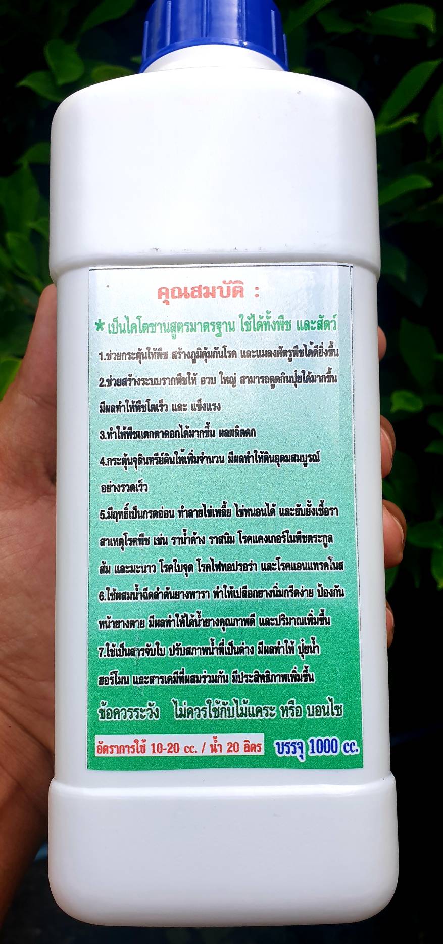 ไคโตซาน สารไบโอโพลิเมอร์ชีวภาพ ขนาด 1 ลิตร