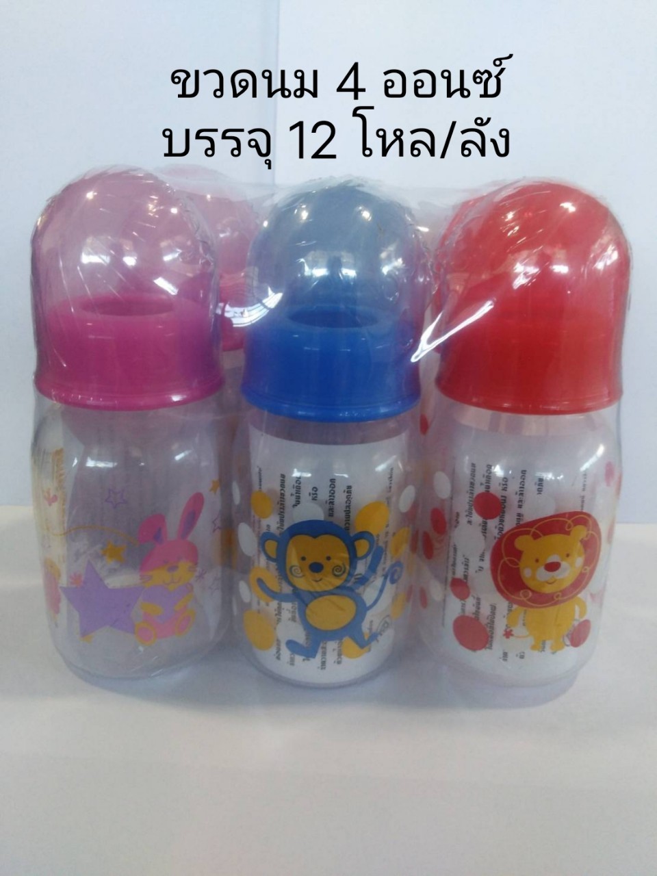 P01330 ขวดนม 4 ออนซ์ ราคาต่อโหล (180 บ/โหล ส่ง 15 บาท ขายส่งทุกอย่าง 20 บาท)