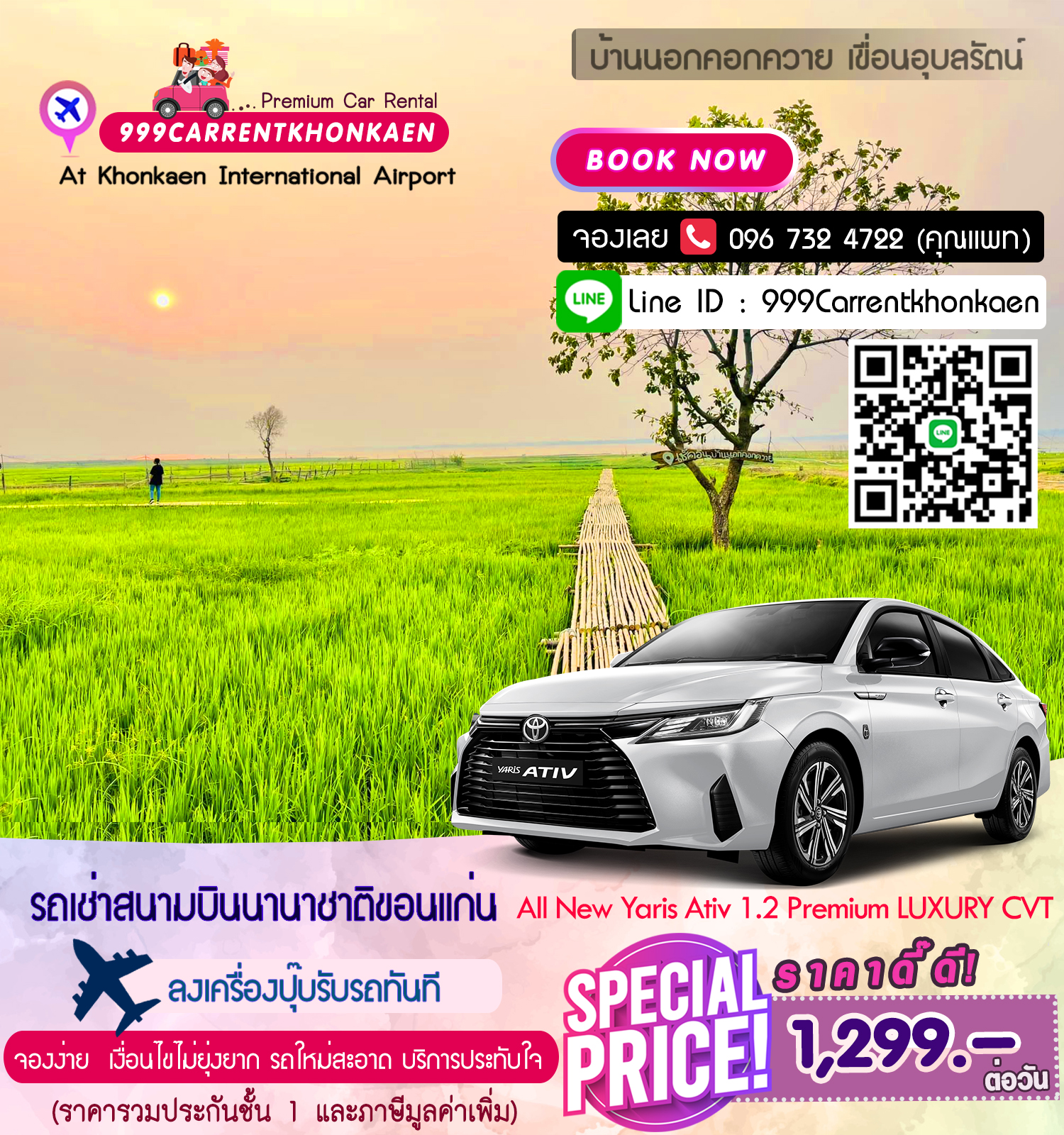 บริการรถเช่าขับเอง ขอนแก่น -All new Toyota Yaris Ativ 1.2 PREMIUM LUXURY CVT รถเช่าสนามบินขอนแก่น (Car rental khonkaen airport)
