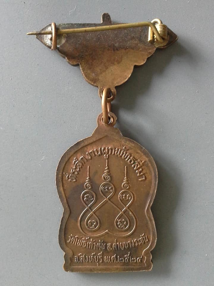 A654 เหรียญหลวงพ่อธรรมโชติ วัดโพธิ์เก้าต้น จ.สิงห์บุรี ปี2524