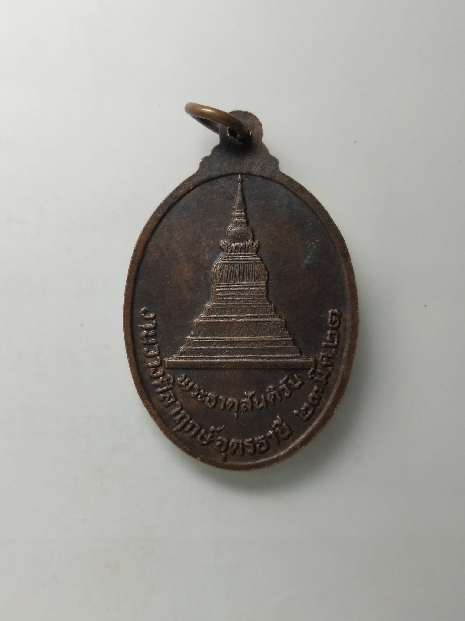 G474 เหรียญโคลัมโบ ศรีลังกา วังคีสะมหาเถระวัดพระธาตุสันติวัน อุดรธานี ปี๒๕๒๑