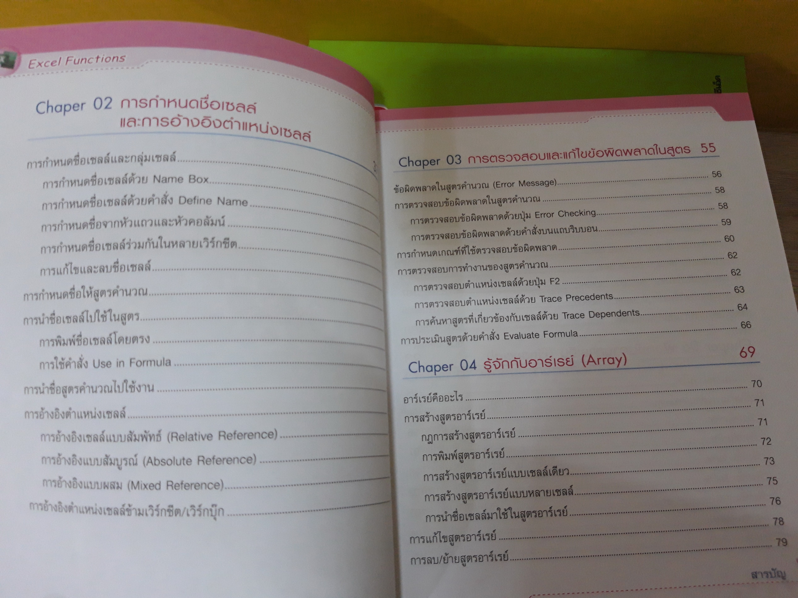 Excel Functions / นันรณา จำลอง