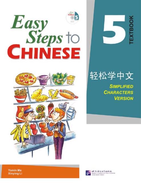 แบบเรียน Easy Steps to Chinese เล่ม 5+CD 轻松学中文5(课本)(附光盘1张) Easy Steps to Chinese Textbook Vol. 5 + CD