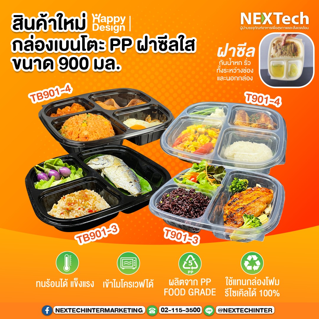 กล่องอาหาร TB-901-4 กล่อง 3ช่องสีดำ+ฝา (25ชิ้น)