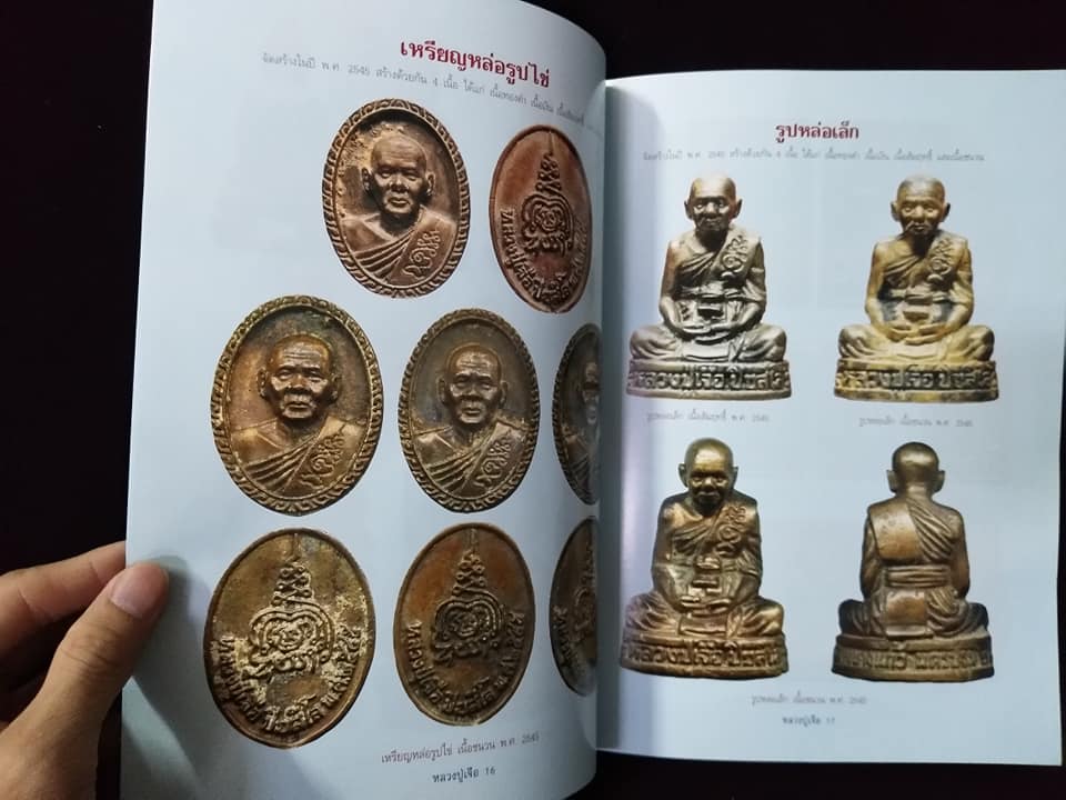 หลวงปู่เจือ วัดกลางบางแก้ว