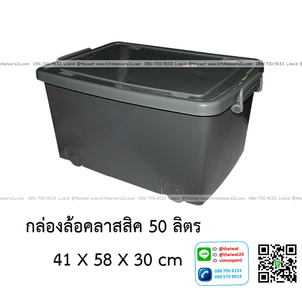 P12101 กล่องเอนกประสงค์ล้อเลื่อน 50 ลิตร (กว้าง 41 ยาว 58 สูง 30 ซม) สีเทา No.248 (ราคาส่งต่อ 1 มัด: 12 ใบ:เฉลี่ย 155 บต่อใบ)