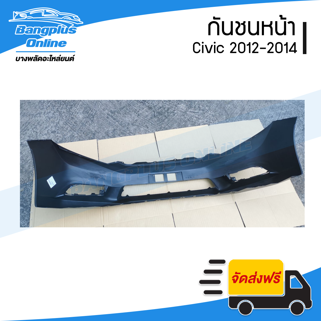 กันชนหน้า Honda Civic FB (ซีวิค) 2014/2015 - BangplusOnline